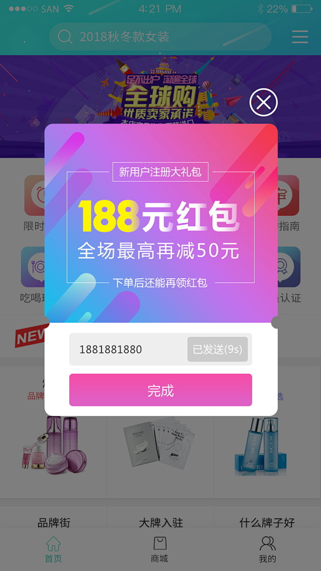 m0027_80款手机端app弹窗会员礼...