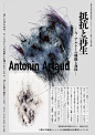 Antonin Artaud - AD518.com - 最设计