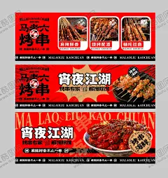 烤串 【酷图网】电商海报,banner,轮播图,美团,大众点评,五连图,美食,餐饮,宵夜,烤串,烧烤,红色,系列,小龙虾,