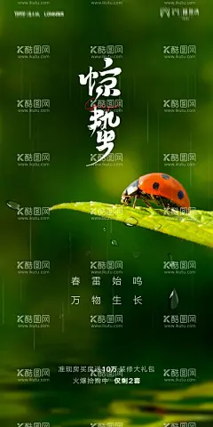 惊蛰海报  - 源文件下载【酷图网】惊蛰,惊蛰海报,惊蛰插画,惊蛰地产,惊蛰节气,惊蛰节气海报,惊蛰插画海报,节气海报,惊蛰广告,惊蛰宣传,0惊蛰意境,春天海报,春天意境,春天,惊蛰展板,惊蛰展架,惊蛰活动,24节气,地产惊蛰,春季,地产活动海报,二十四节气,中式惊蛰