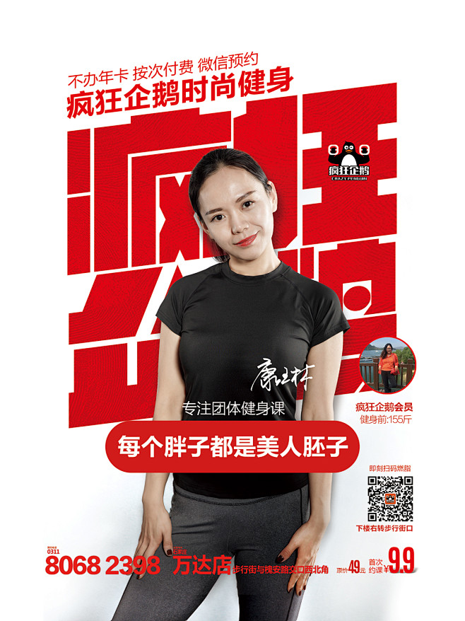 9时尚健身 代言人