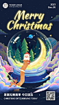 圣诞节祝福浪漫水晶球插画竖版海报