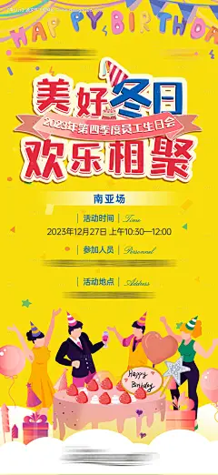 源文件下载【员工生日海报】编号：72000031824642544