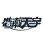寒小猫封面设计制作/男频女频/现言古言/玄幻/都市/总裁/仙侠/异能/灵异/校园/素锦/Q版