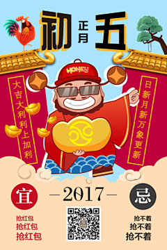 初五动态海报（AE制作）