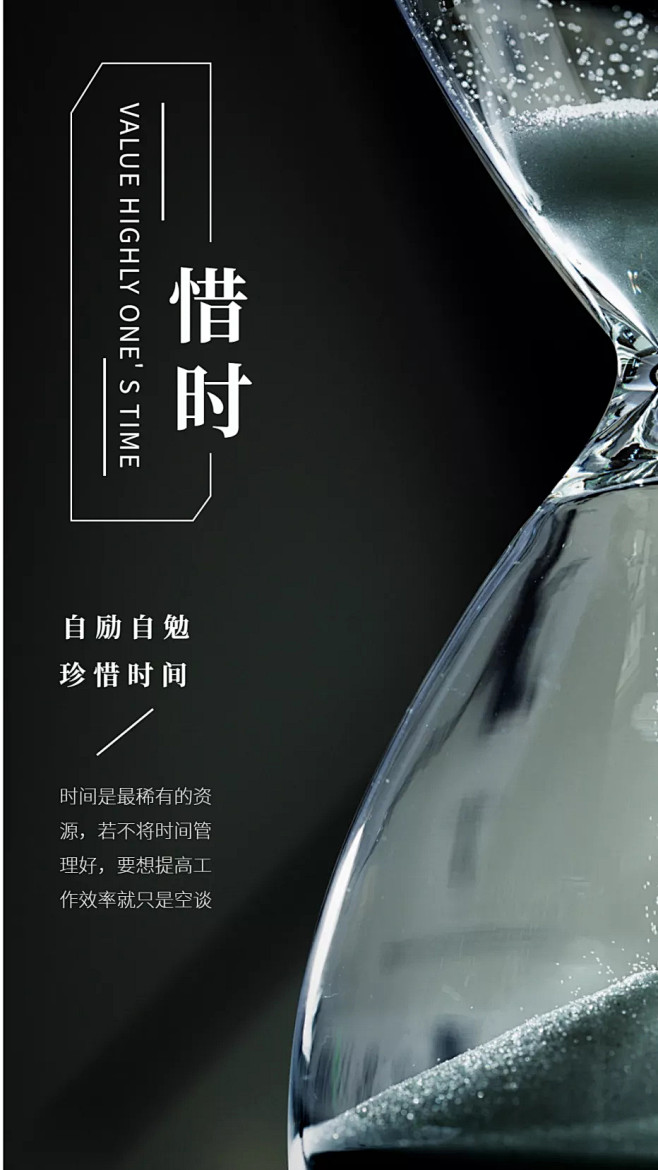 珍惜时间企业文化手机海报