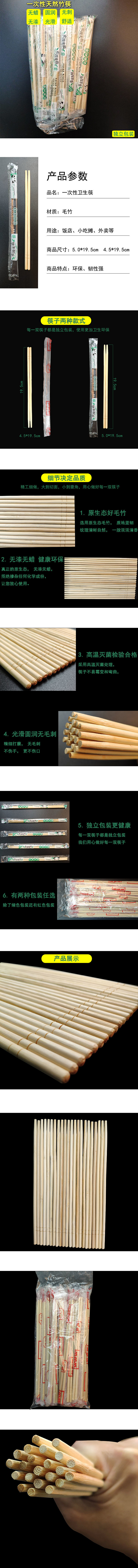 筷子详情页，电商详情页