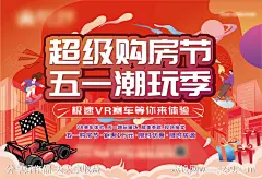 购房节活动海报-源文件-志设网-zs9.com