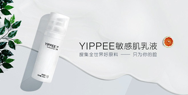 YIPPEE敏感肌乳液- 京东众筹