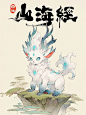 『白泽』山海经中最圣洁祥瑞的神兽！_6_虚拟神创_来自小红书网页版