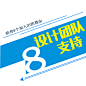 《投以木瓜》视觉设计工作室。
微信号：iMOMOi1118。
约设计请联系上面微信。
#设计，排版设计，广告海报，海报宣传,品牌设计，品牌形象设计，网站设计，微商品牌设计，手绘漫画插画定制设计，微商团队合作，产品摄影，商务摄影