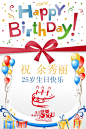 生日快乐海报/tupian/   sdjkslk@北坤人素材