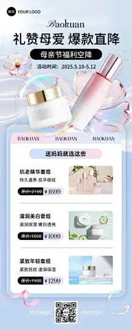 母亲节美容美妆营销送礼攻略3D长图海报