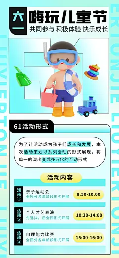 六一儿童节孩子游乐园新媒体手机H5海报