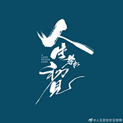 havey采集到字体