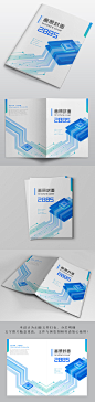 创意大气蓝色电子芯片科技企业公司画册宣传册封面设计AI模板素材