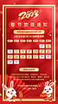 春节放假通知海报-源文件