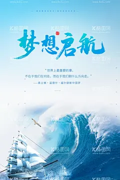 简约梦想起航放飞海报  - 源文件下载【酷图网】企业文化标语,企业文化手册,企业文化挂图,企业文化素材,企业文化精神,集团文化挂画,工厂文化展板,企业展板,企业文化口号,企业文化走廊,企业标语海报,励志标语,企业文化宣传,车间标语,办公室挂画,励志挂画,企业创意挂画,PSD,分层源文件,企业文化,壁画,装饰画,企业文化海报,文化挂图,