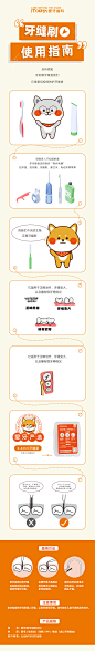 口腔科普长图公众号牙缝刷使用指南