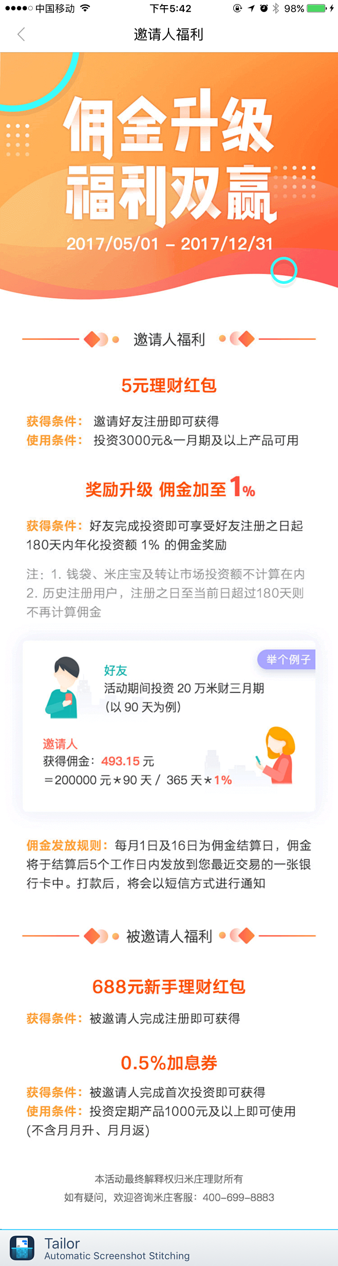 邀请有礼