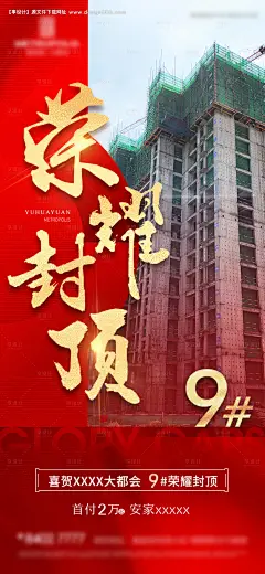 源文件下载【荣耀封顶红金海报】编号：20220801101427505