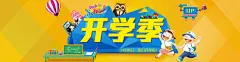 开学季-玩具文具综合