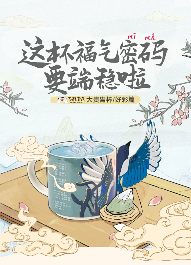 【茶颜悦色官方直营】新中式国风原创好彩贵胄马克杯盲选-淘宝网-花瓣网