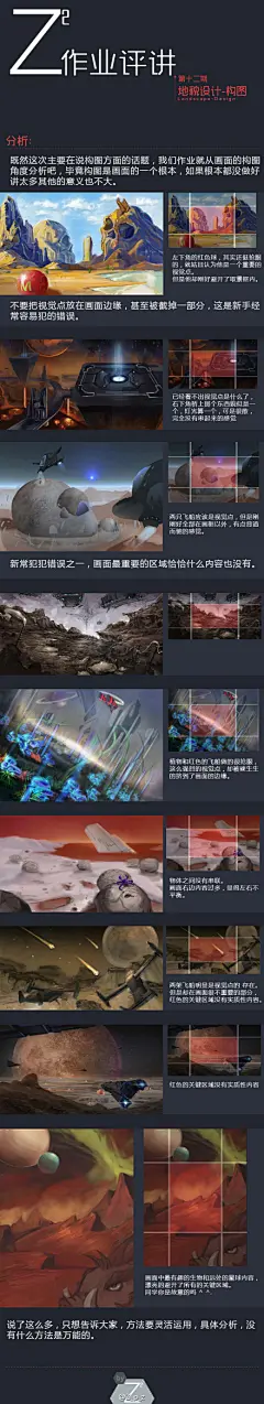 #Z²系列# 第十二期。本周的命题是设计外星地表场景。大家想法都不错但是实现环节问题多多，本周主要就一些构图方面￿62807135