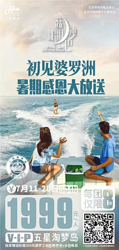 忆非凡采集到特价旅游海报