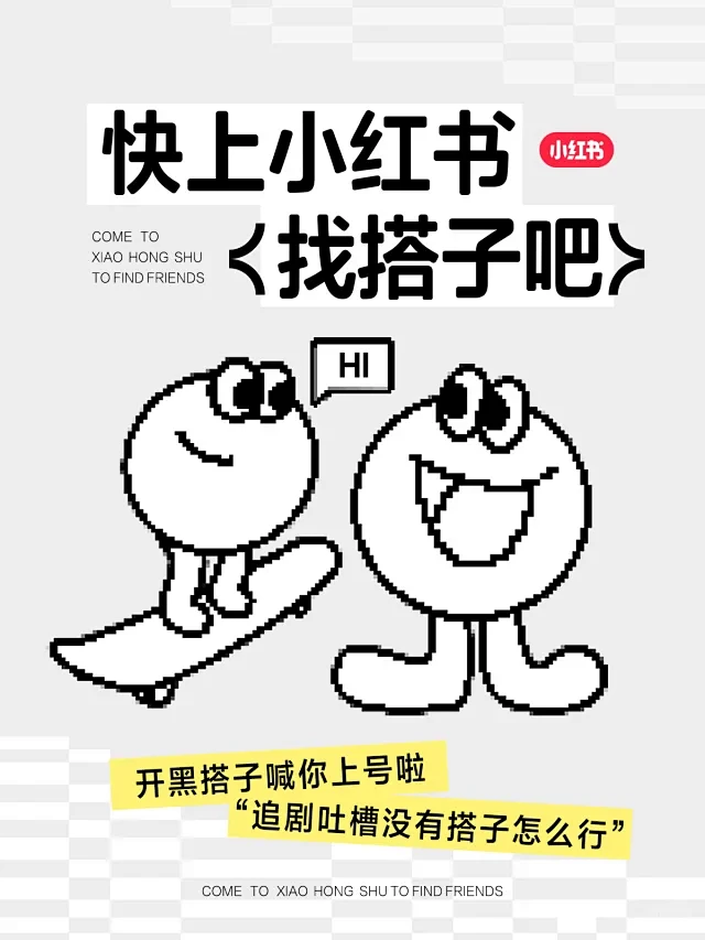 搭子 - 小红书搜索