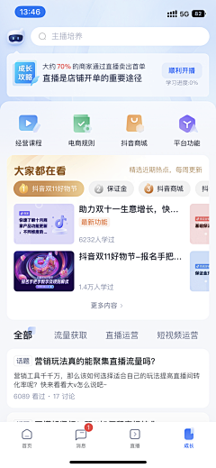 monstermind采集到APP - 列表/信息展示/信息分类/表格