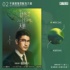 #怪你过分美丽海报#发布了！柔和自然的不规则渐变叠加动态模糊的效果，让整个人物海报看起来光影陆离，充满了梦幻感其中秦岚海报个性的烈焰红，高以翔海报儒雅的芽绿色，王子异海报温柔的水波蓝…每一张海报的主色调都和角色特点紧密联系~

你们喜欢吗？ ​​​ ​​​​