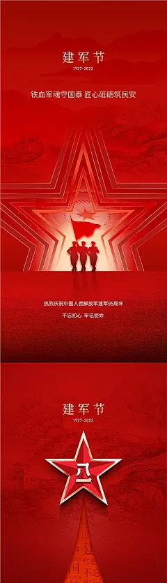 【素材能量站】海报 公历节日 八一 建军节 81 五角星 军人|1017885 