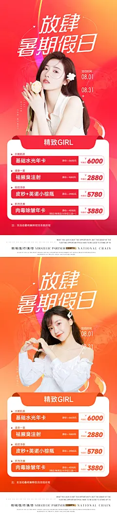 【素材能量站】海报 医美 整形 暑期 促销 活动 模特|949949 