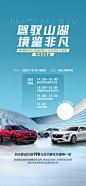 【素材能量站】海报 地产 汽车 试驾 活动 暖场 简约|994794 