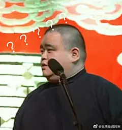 德云社#德云社表情包#最近看视频总是想截表情包是怎么回事谦大爷必须C位出道！ ​​​​