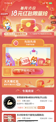 *樱花树下采集到美团 饿了么