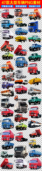 重型卡车货车大型车辆免抠PNG素材