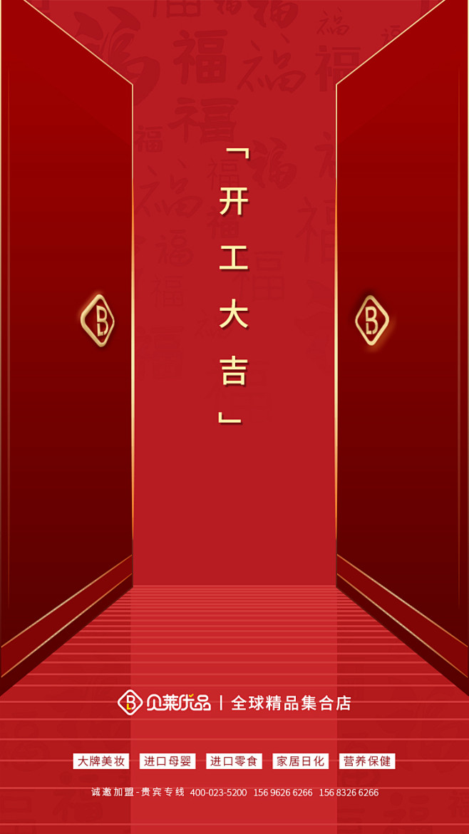开工