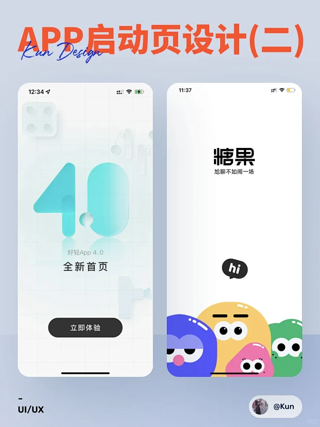 UI灵感分享APP启动页设计(二)