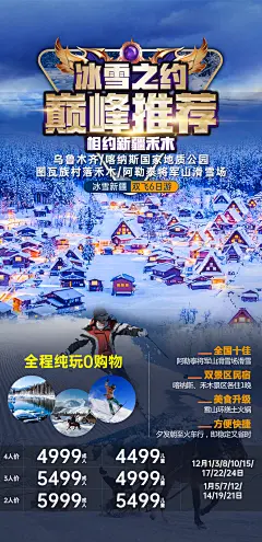 喀纳斯冬季旅游海报-设计素材-shejisc.cn