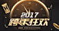 2017跨年狂欢-1月1日在线送永久-元旦狂欢-QQ飞车官方网站-腾讯游戏-竞速网游王者 突破300万同时在线
