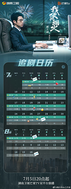 mooooon9采集到追剧日历（现代）