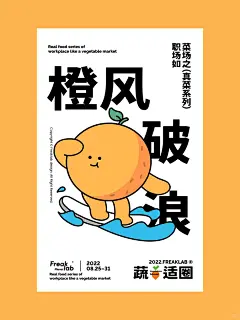 “打工人职场如菜场之真菜”系列海报〈三〉