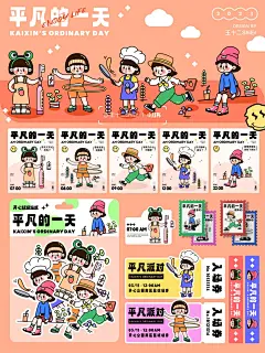 矢量插画｜平凡的一天人物日常插画 - 小红书