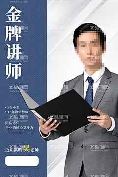 人物海报  - 源文件下载【酷图网】人物海报,讲师,讲师海报,金牌美容师,人物介绍,专家海报,金牌讲师,人物展架,导师展架,教师展架,讲师展架