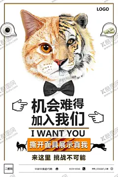 招聘海报 【酷图网】招聘,招聘海报,招聘广告,招聘展架,校园招聘,招聘x展架,招聘易拉宝,招聘展板,招聘模板,招聘简章,招聘宣传单,招聘会,高薪招聘,公司招聘,企业招聘,商店招聘,夜场招聘,招聘传单,商场招聘,人才招聘,招聘素材,酒吧招聘,招聘单页,招聘DM,招聘启示,招聘单位,创意招聘,招聘设计,招聘图,大神请留步