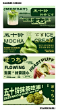 五十铃抹茶banner设计
