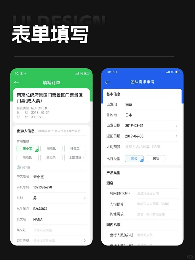 UI表单填写_3_进击的设计师_来自小红书网页版-花瓣网