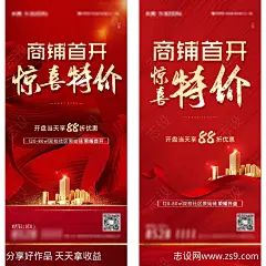 地产商铺开盘红色海报-设计素材-shejisc.cn
